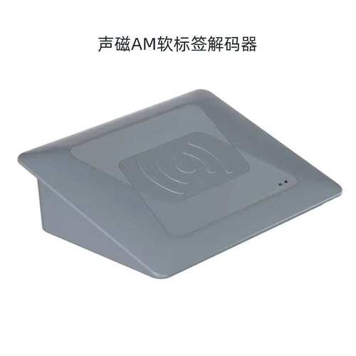 58K软标签消磁器超市防盗标签解码器AM声磁防盗贴解码板台式嵌入