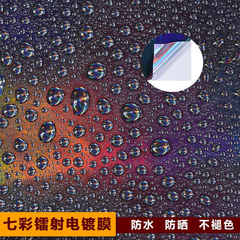厂家直销七彩镭射电镀改色膜镜面贴膜亮光变色幻彩手机笔记本贴纸