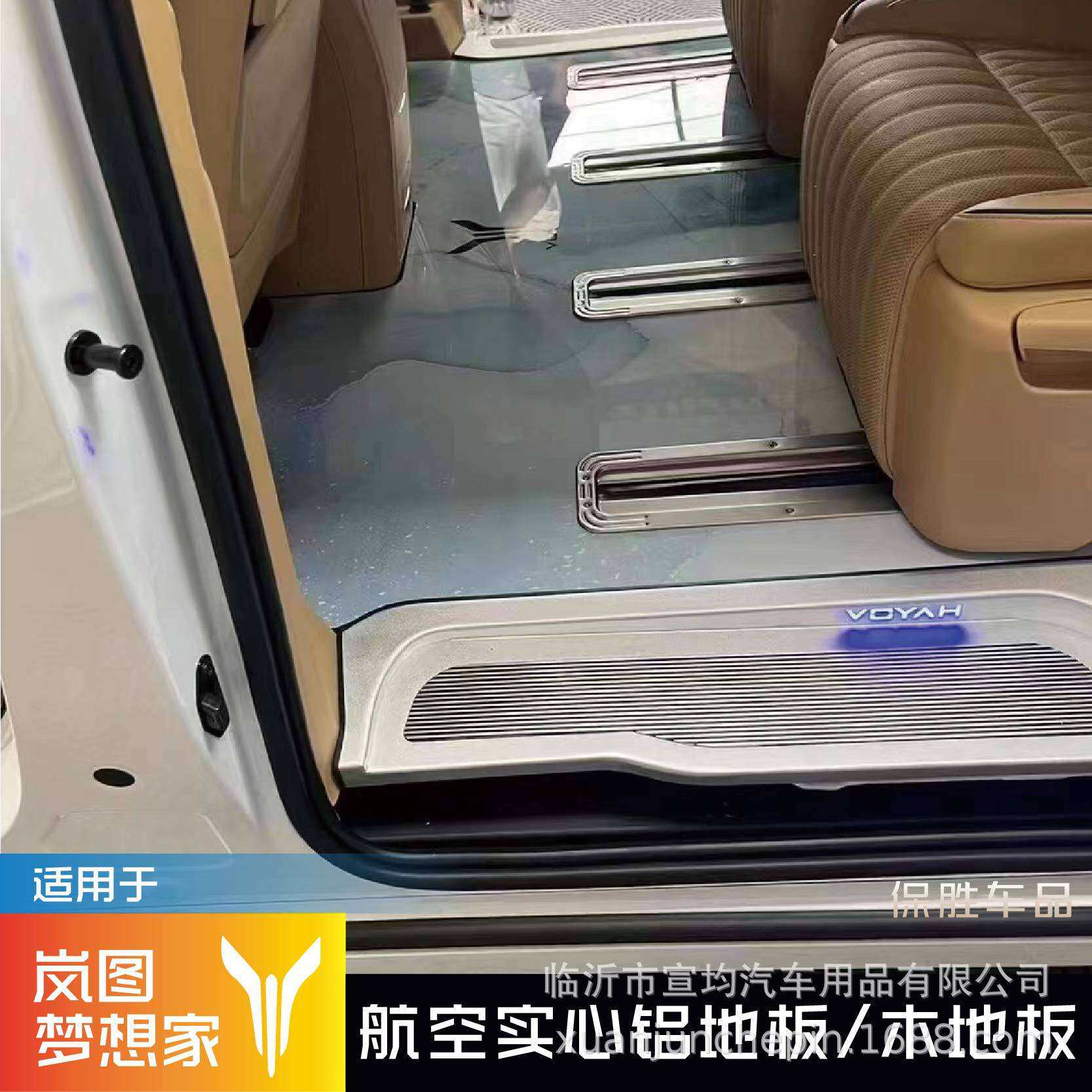新款岚图梦想家地板改装大理石纹实木地板脚垫专用商务航空铝地板