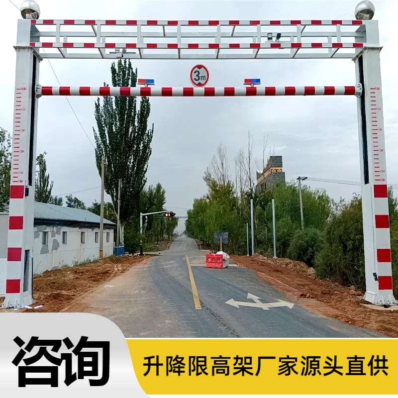 智能升降限高架限高杆公路交通高速龙门架铁路防护限高门架防撞架
