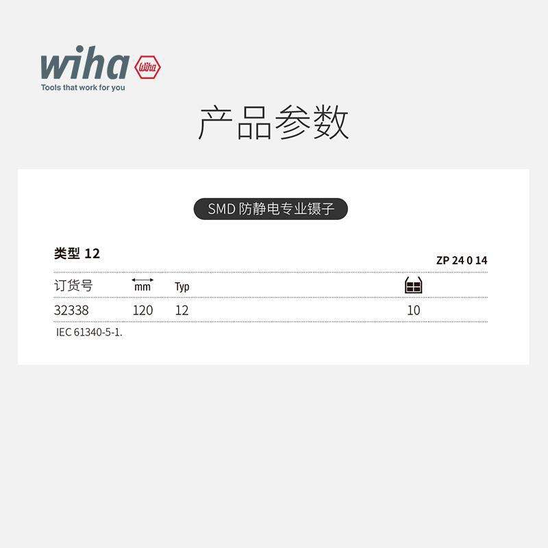 wiha威汉德国进口 SMD防静电专业镊子不锈钢尖头手机维修钳