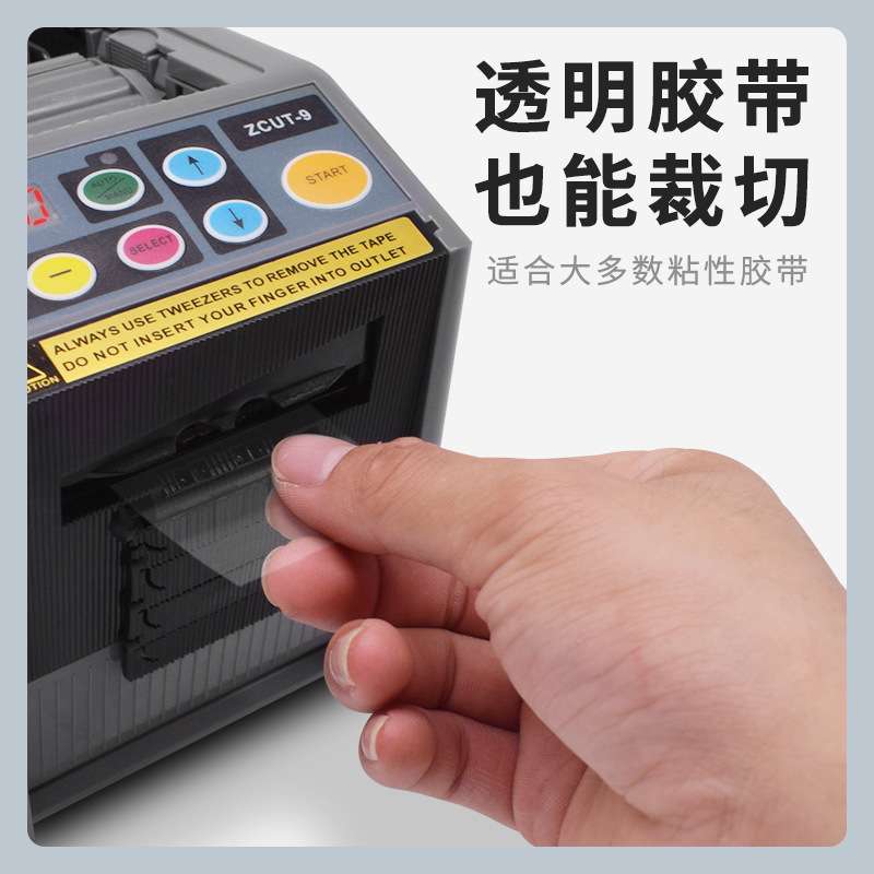 ZCUT-9胶纸机全自动胶带切割机透明粘性胶纸切割机胶布切割机厂家