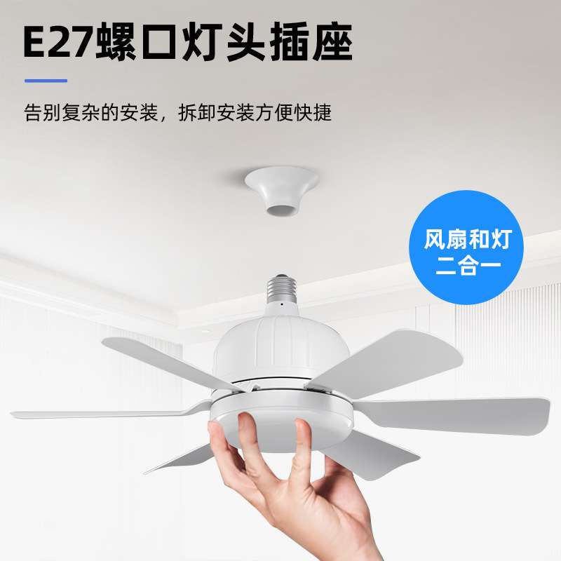 跨境吊扇灯LED插风叶E27E26风扇灯多功能三色调光卧室客厅可调光图片