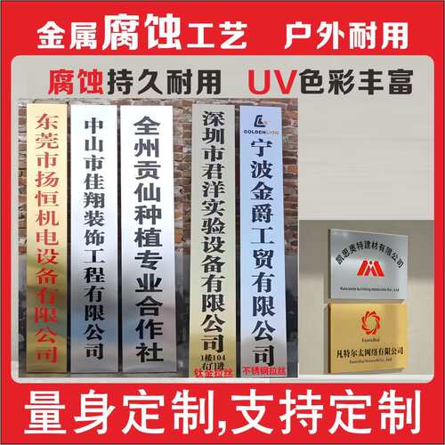 不锈钢led发光招牌门牌广告牌制作腐蚀烤漆工艺
