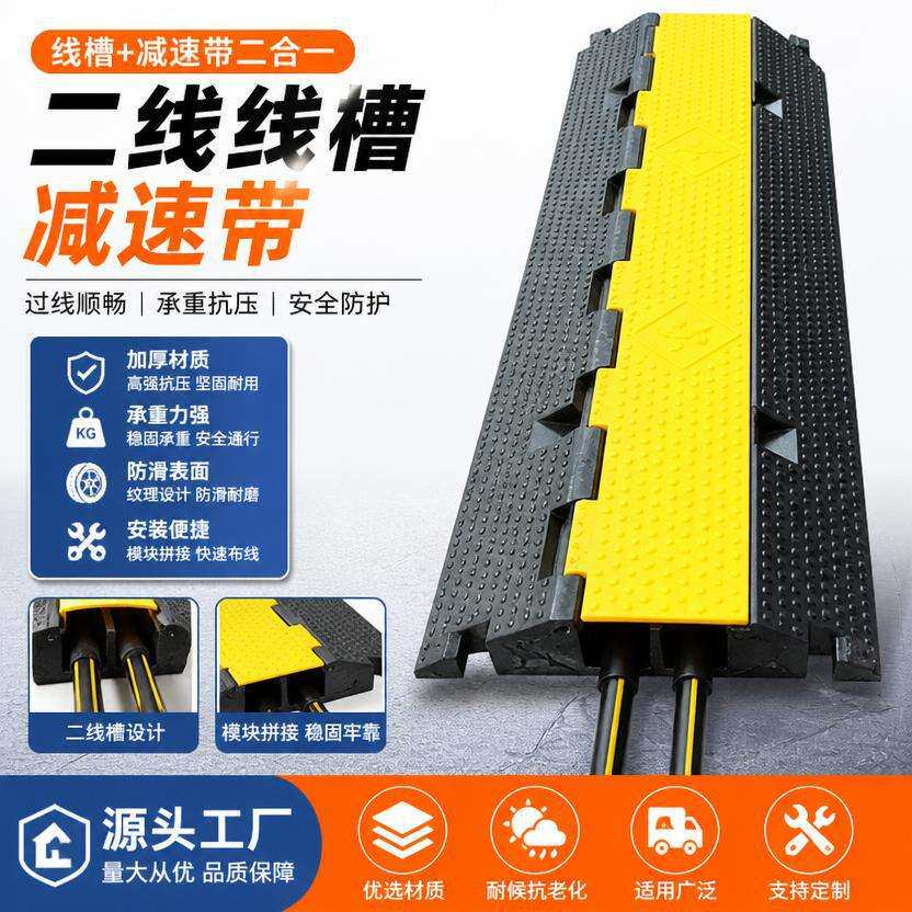 橡胶二线槽减速带黄黑压线板厂区道路电缆防护过线槽重型车辆缓冲