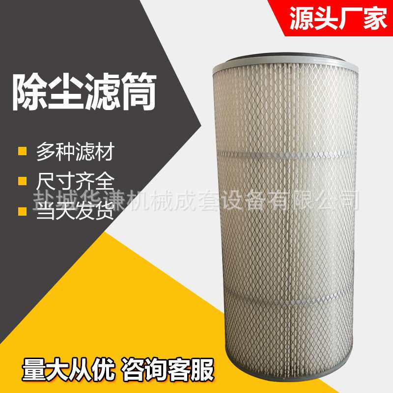 源头厂家工业粉尘除尘滤芯滤筒现货无纺布除尘滤芯防静电覆膜滤筒