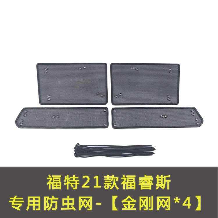 福克斯/福睿斯/锐界/领裕/EVOS/领睿/领界汽车防虫网水箱保护