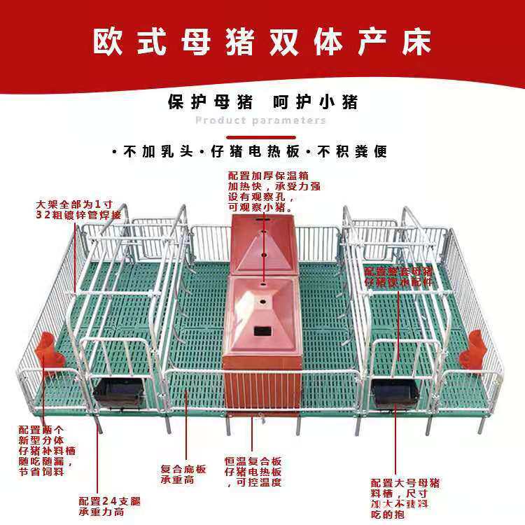 母猪产床产保一体猪用两用双体单体全套一整套老母猪加厚加重产床