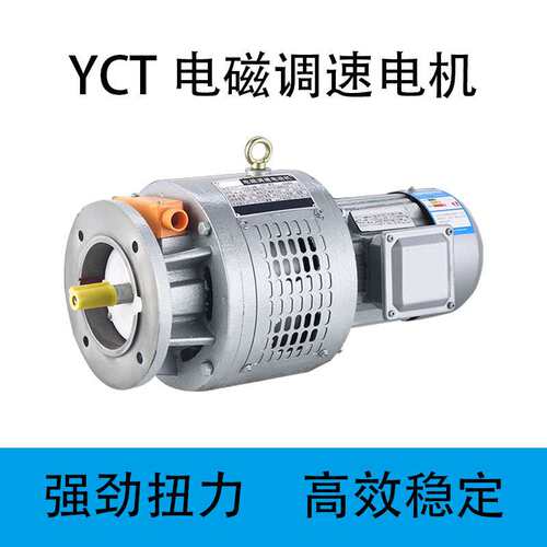 铁壳YCT电磁调速电机380V三相异步电动滑差电机国标纯铜电机