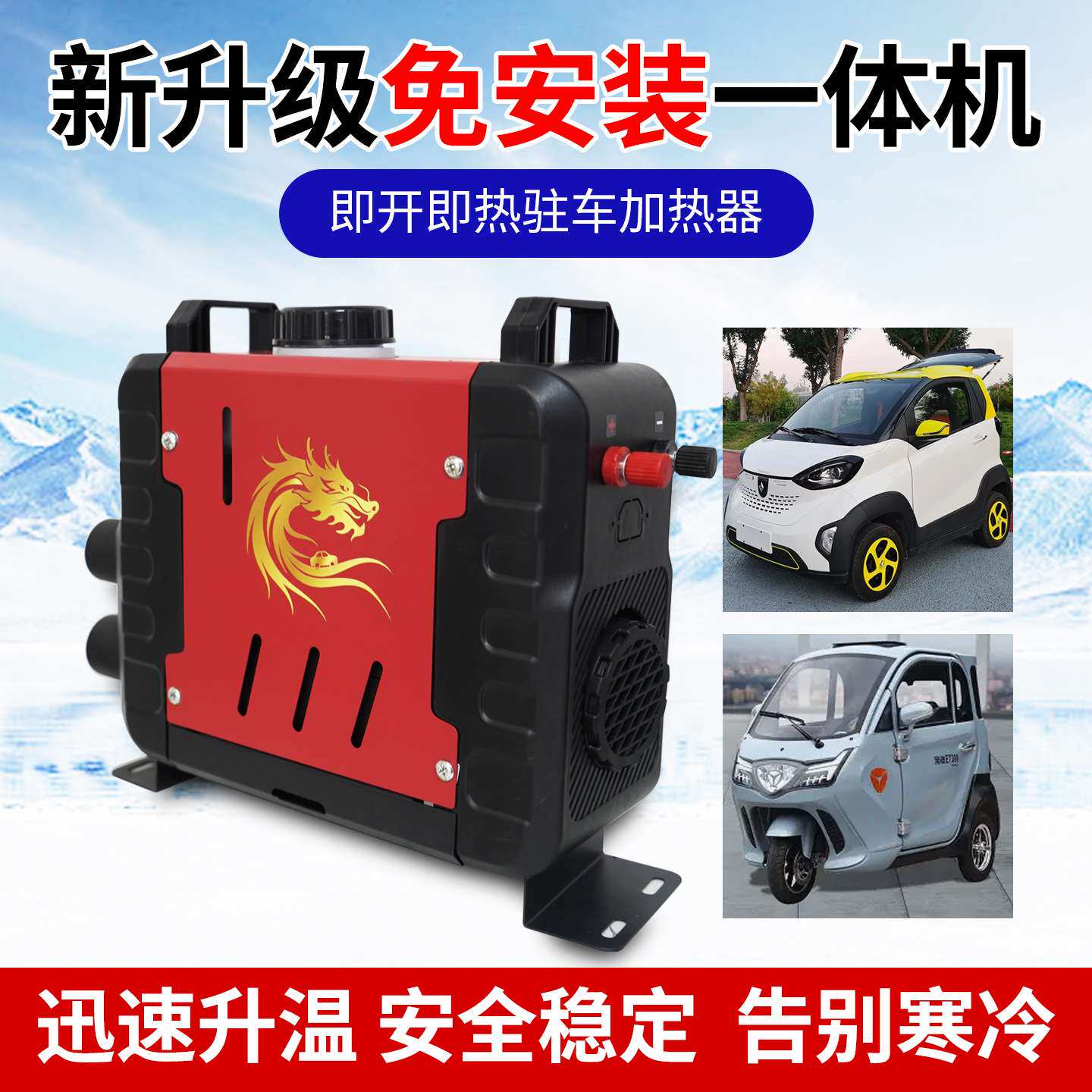 驻车加热器48-60-72V柴暖燃油暖风机一体机电动三轮四轮车用取暖