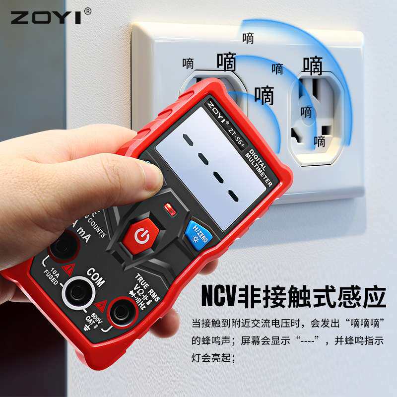 众仪ZT-S6+自动识别电容维修电工万用表数字高精度小型便携式家用