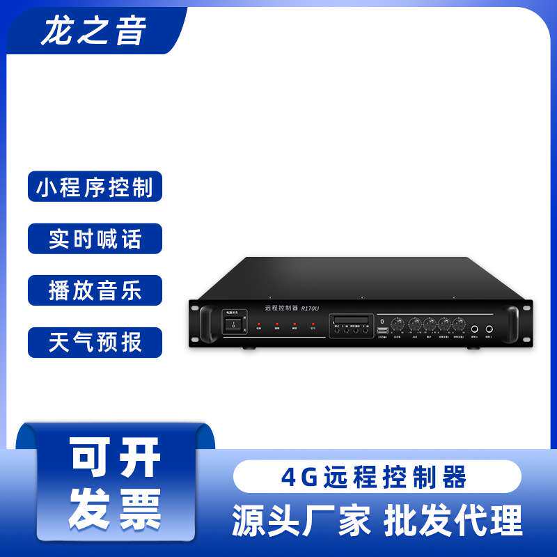 4G无线远程控制器 户外云广播定时播放 手机APP电脑智能控制音响