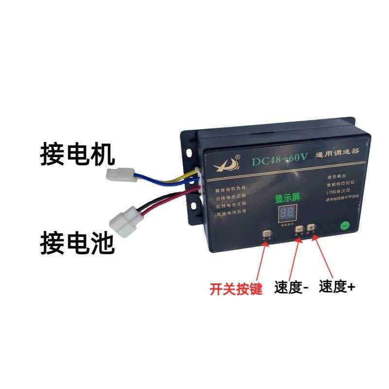 电动播种机施肥机撒肥机调速器有刷电机控制器48V60V大功率1000W