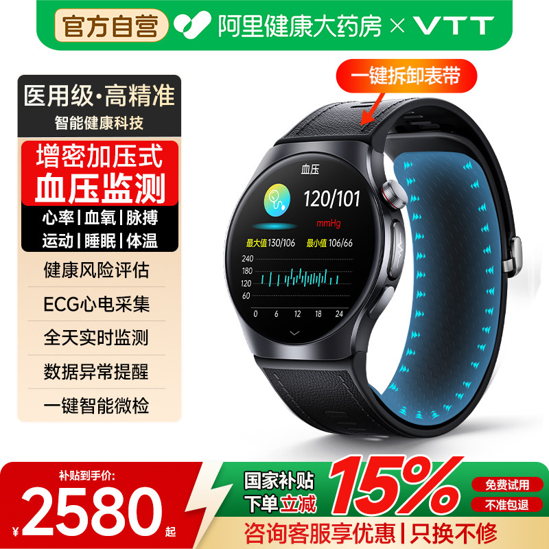 医疗级VTT高端健康监测智能手表