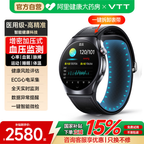 医疗级VTT高端健康监测智能手表