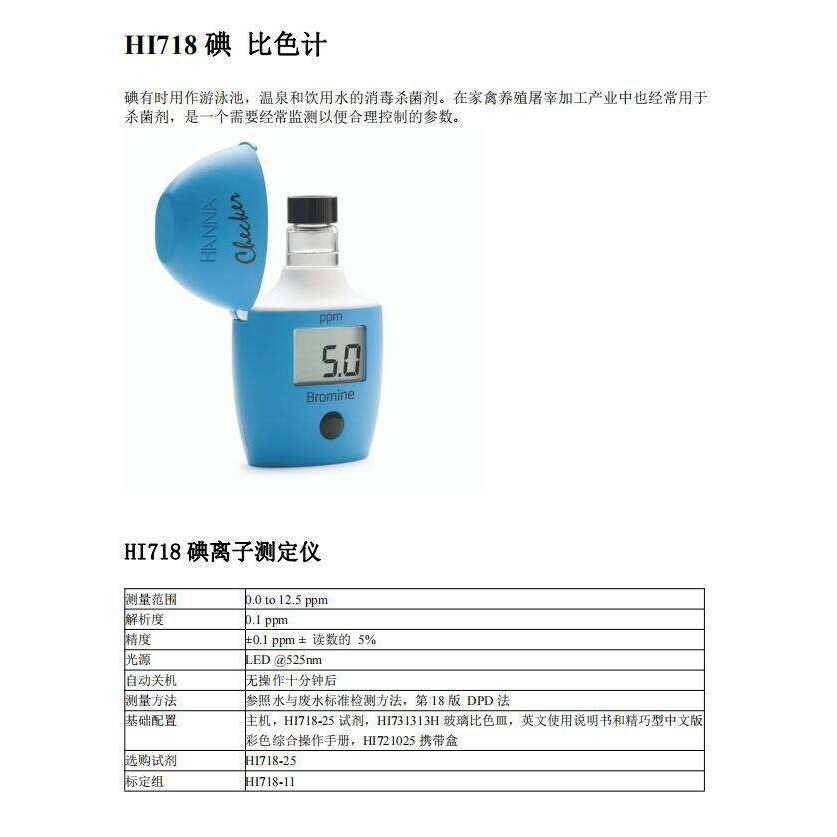 意大利哈纳HI720钙硬度比色计 HI719镁Mg硬度离子测定仪
