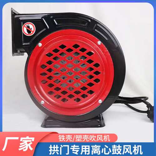 鼓风机370W/550瓦拱门专用离心鼓风机拱门气模中压铁壳塑壳吹风机