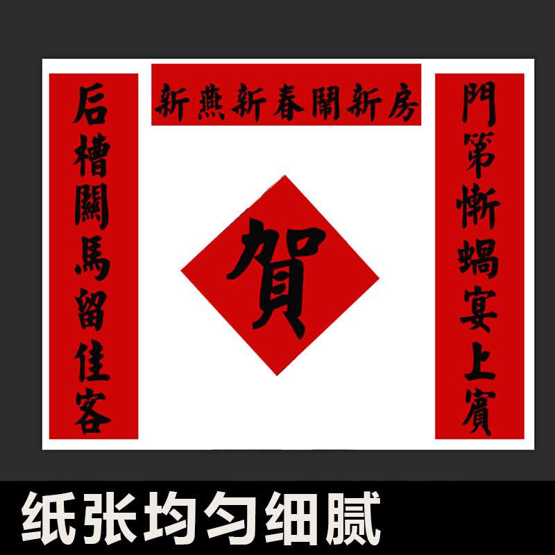 万年红加长红纸 手写空白对联纸加长福字剪纸春联书法全开大张