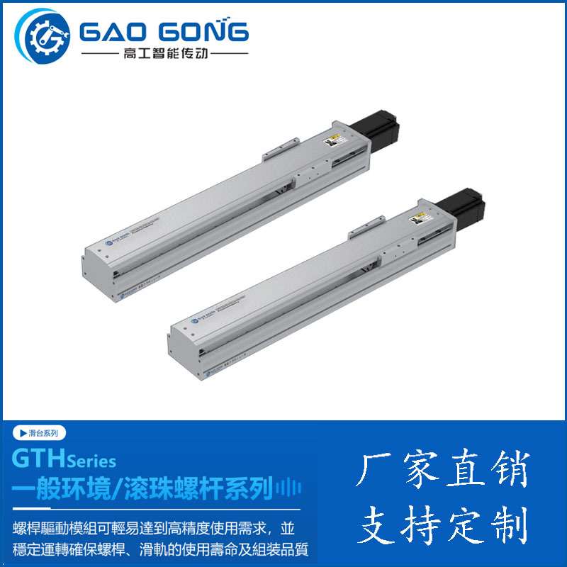 高精度丝杠滑台直线模组伺服步进电动往复重型搬线性导轨滑台厂家