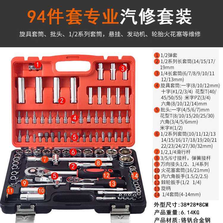 工业级94件套套筒工具套装手动扳手工具汽修五金工具万用棘轮扳手
