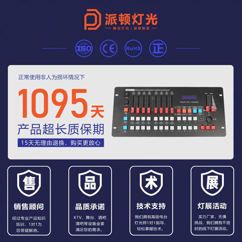 派顿专业舞台灯光控制器DMX240控台帕灯光束灯摇头灯舞台灯调光器
