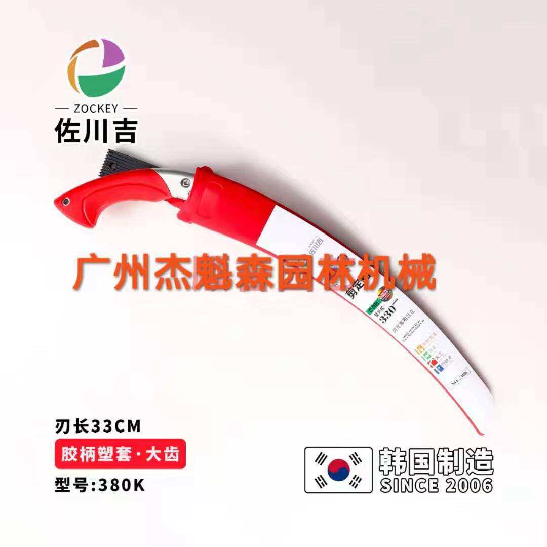 佐川吉380K修枝锯 剪定锯手锯 果树修剪锯子园林手锯园艺工具
