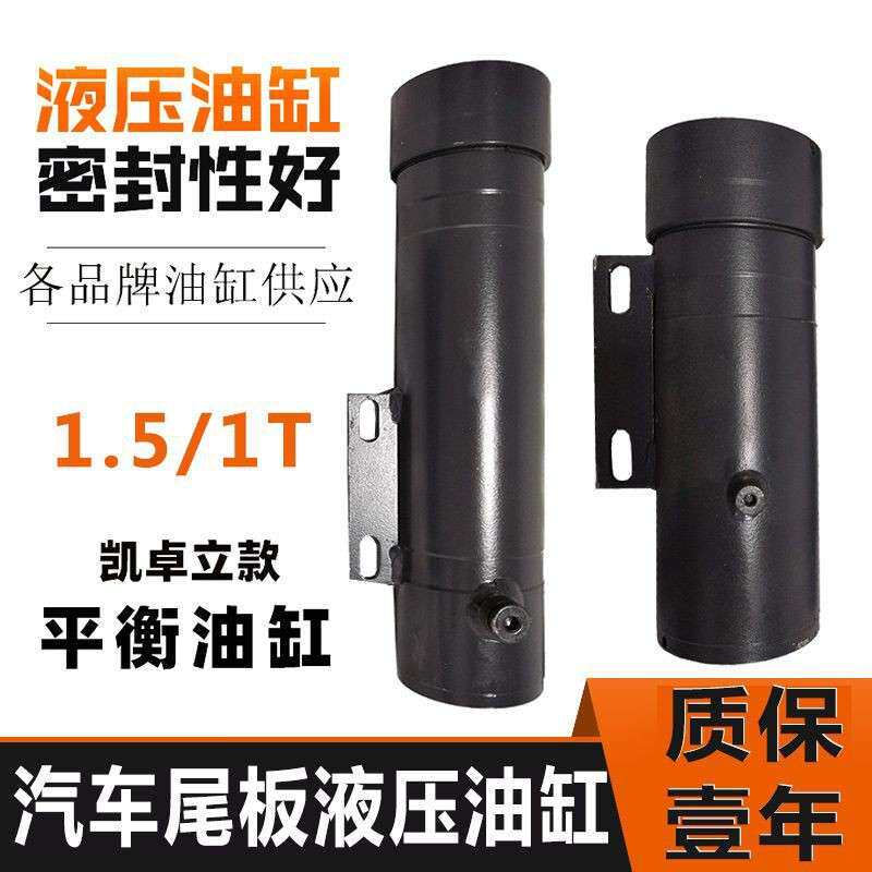 凯卓立运通专用举升缸通用款液压油缸凯卓立汽车尾板配件原厂