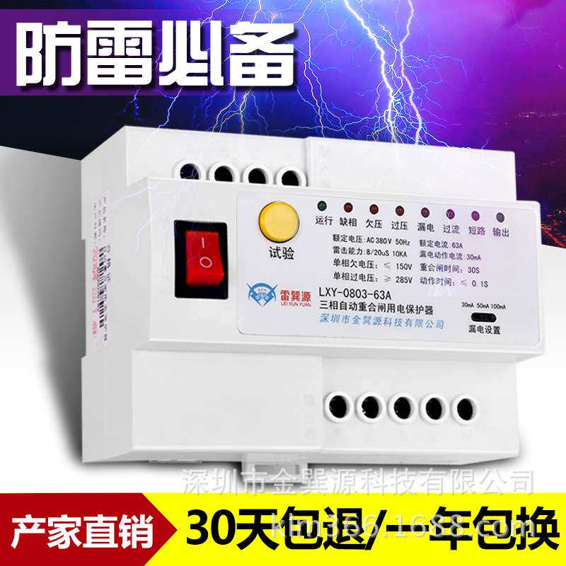 三相自动重合闸漏电保护器空气开关断路器智能保护器网络防雷装置