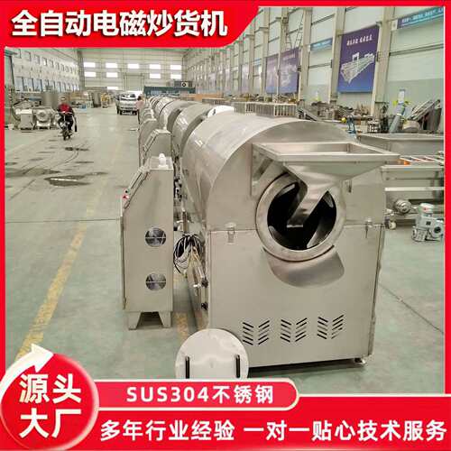 电磁炒货机全自动炒亚麻籽机器炒杂粮设备电磁滚筒炒锅炒瓜子机器