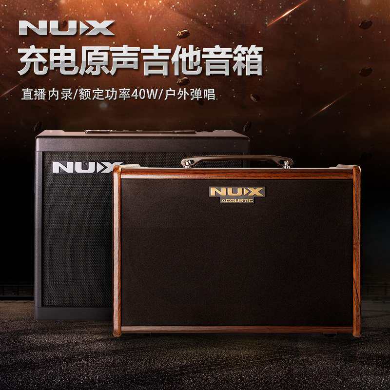 NUX音箱户外吉他民谣弹唱sa40/25贝司鼓萨克斯电吹管音响AC50鼓机