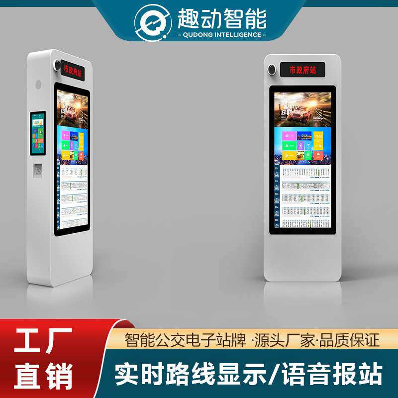 智能公交电子站牌语音报站线路查询LCD液晶触摸屏电子站牌厂家
