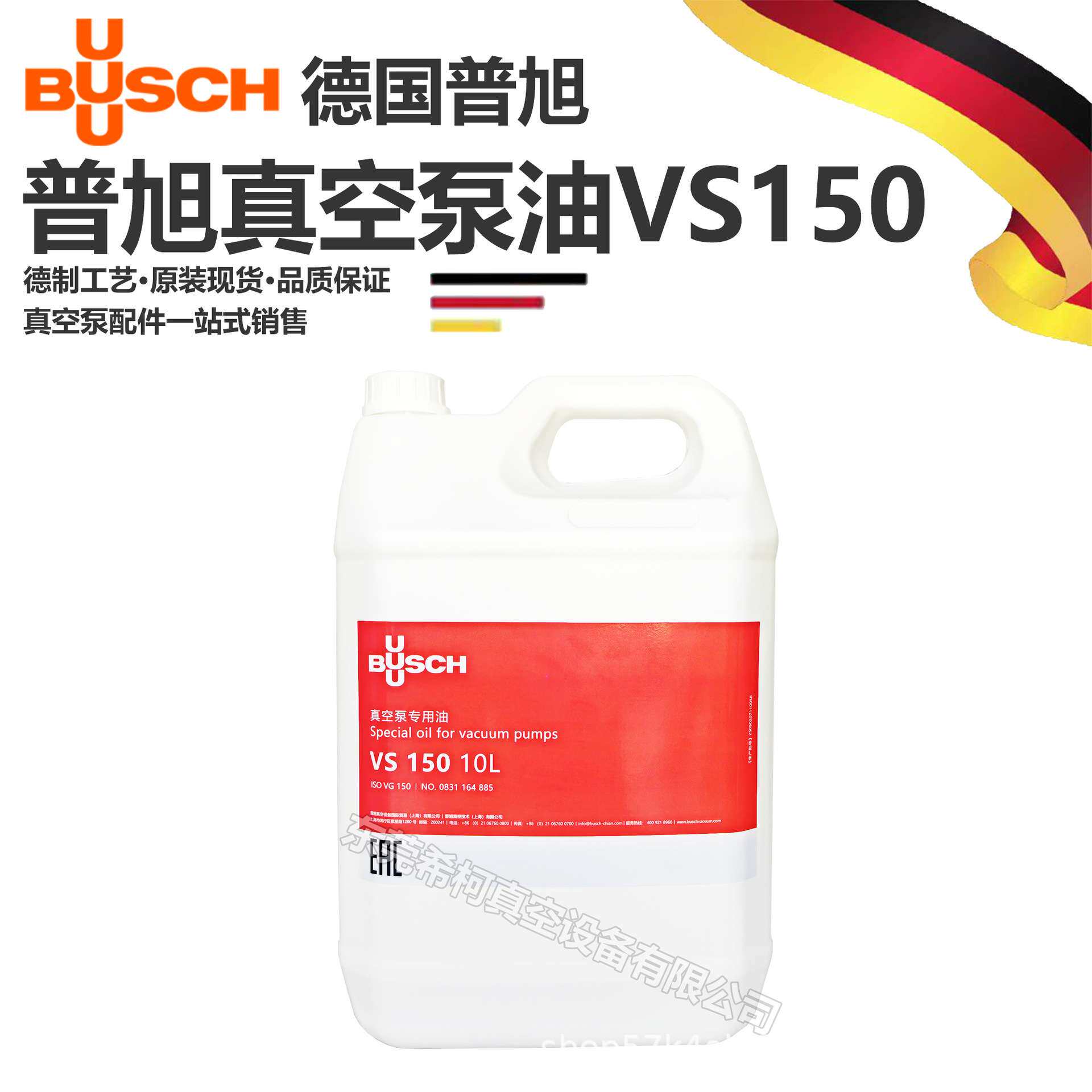 普旭VS150真空泵油0831164884德国BUSCH进口泵专用油 现货 可