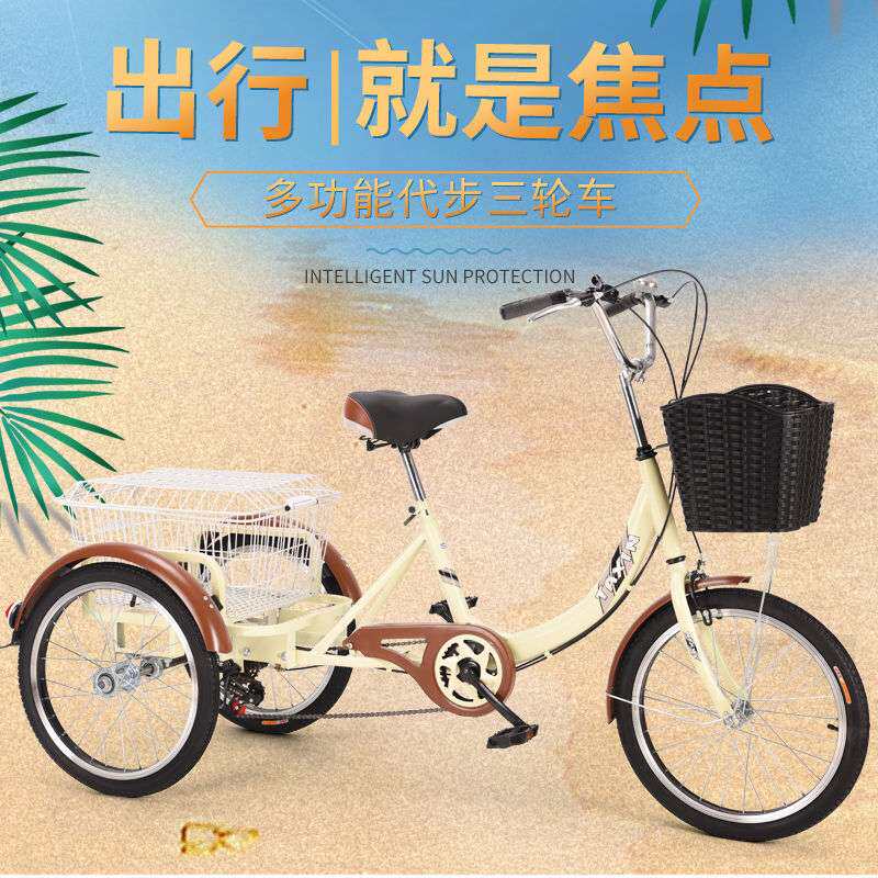 20寸中老年三轮车脚蹬脚踏人力自行车变速休闲菜筐款