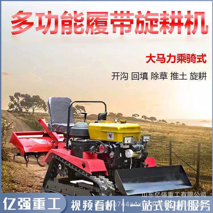 35马力履带式农用微耕机自走式耕地机小型柴油款旋耕机