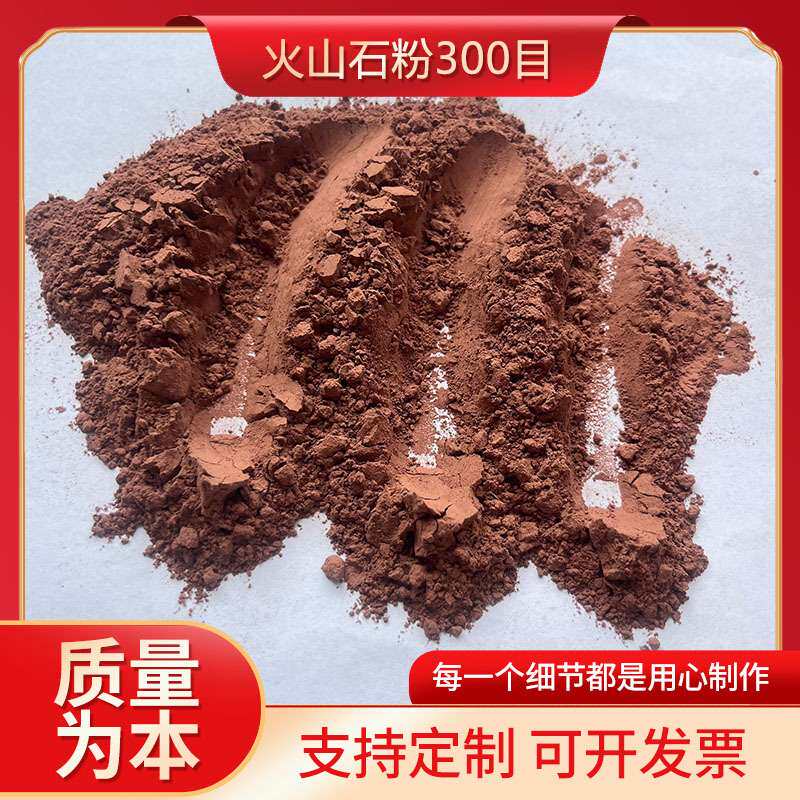 火山石粉土壤改良陶瓷泥灸红色火山泥粉玄武岩粉赤泥粉红沙矿物粉