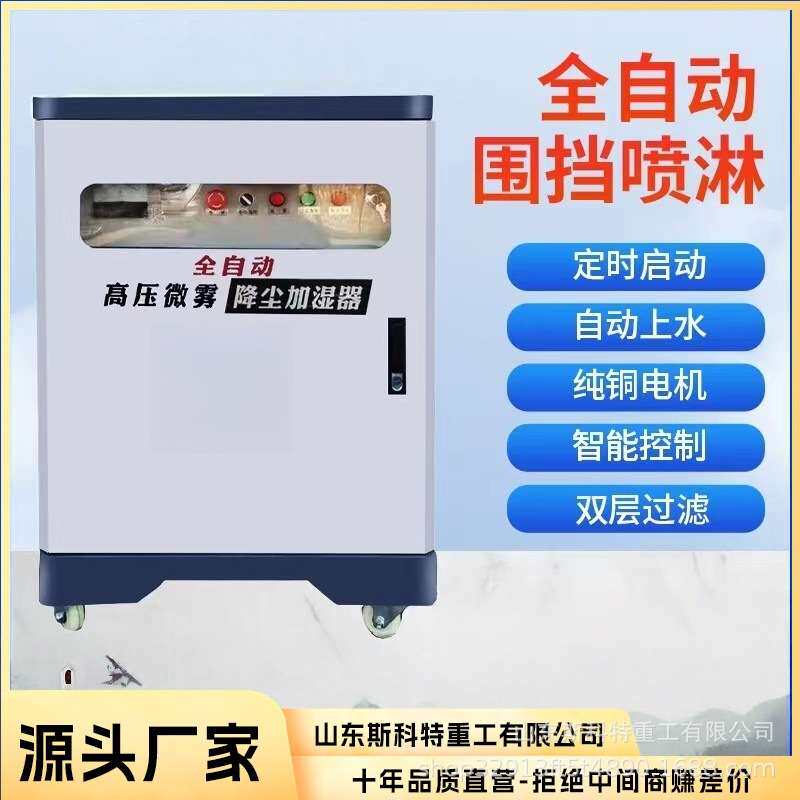 高压微雾围挡喷淋造雾机 车间料仓降温除尘加湿系统 煤棚降尘喷淋