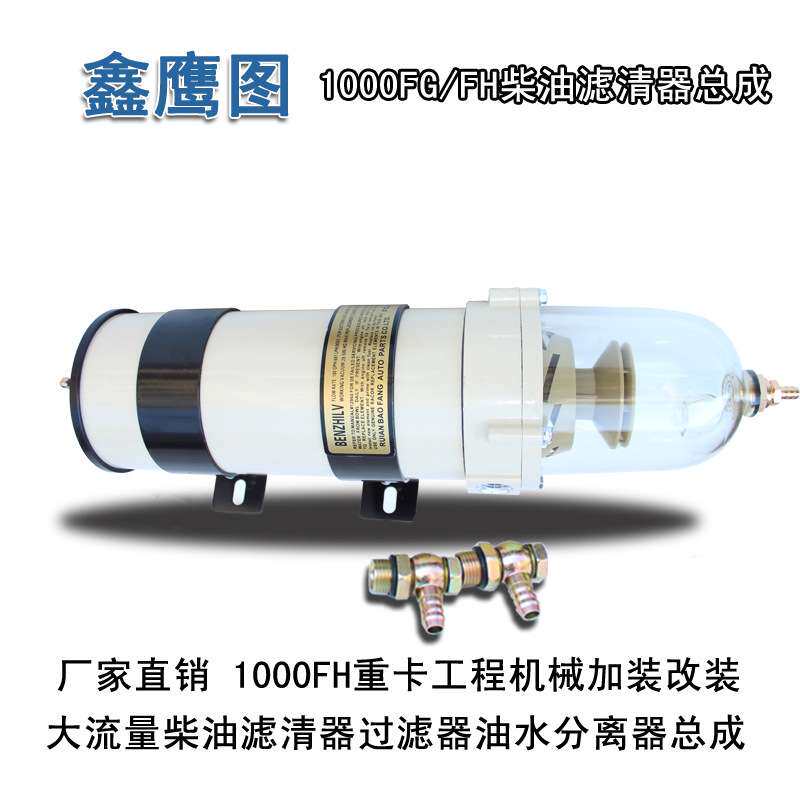 柴油油水分离器J6P重卡工程500FG滤清器总成货车改加装耐油