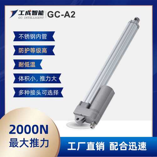 厂家工成36VDC推杆电机工业用快速电动电子自动化设备伸缩杆
