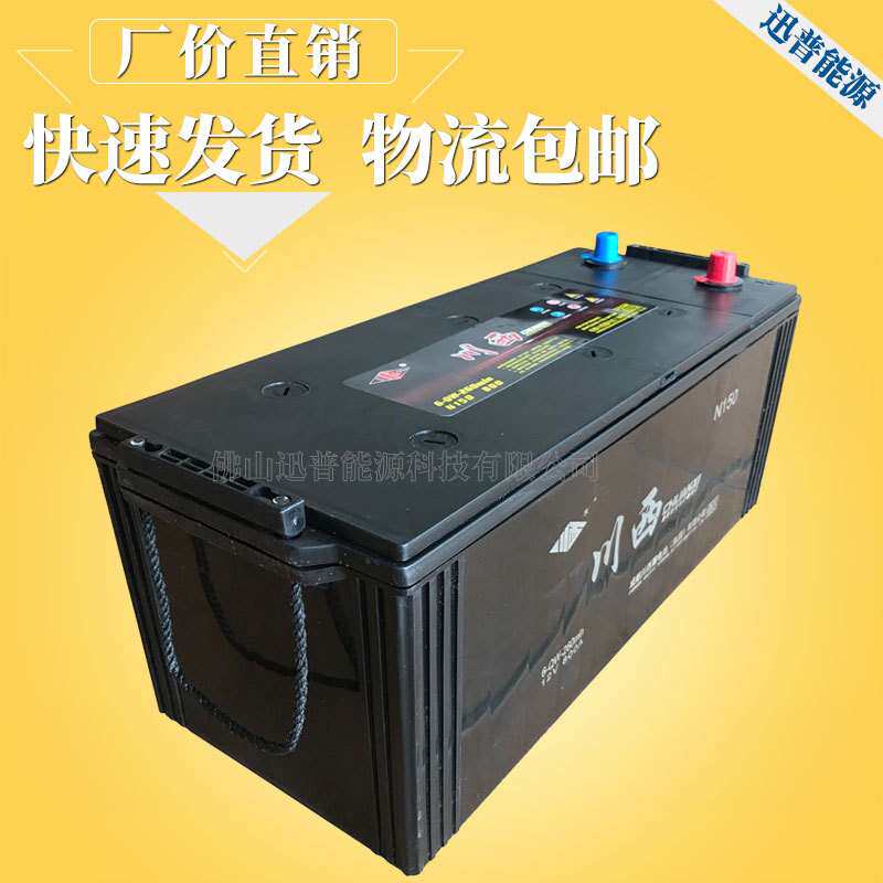 川西蓄电池12V150Ah免维护电瓶N150 6-QW-260min发电机电池免加水