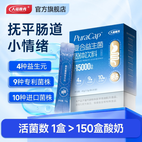 1.5万亿复合益生菌群调理肠胃