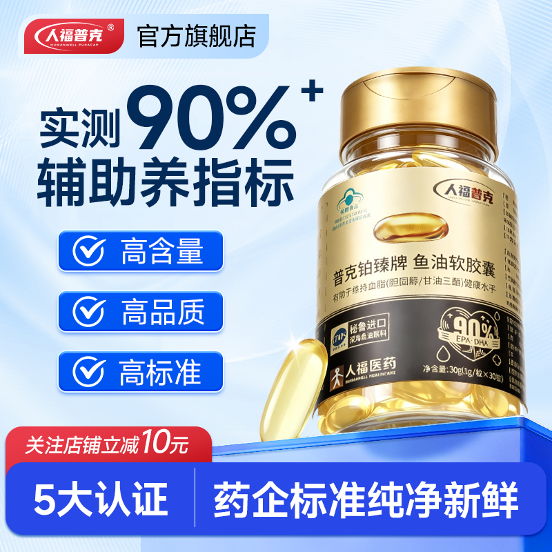 普克90%鱼油软胶囊1g*60粒深海鱼油omega3高纯度中老年官方旗舰店
