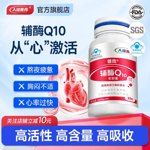 辅酶q10软胶囊30粒高纯度护心脏