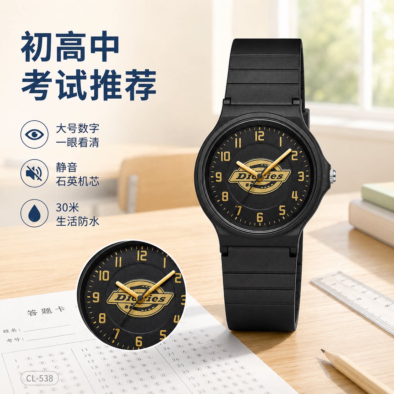 Dickies学生静音考试石英手表图片