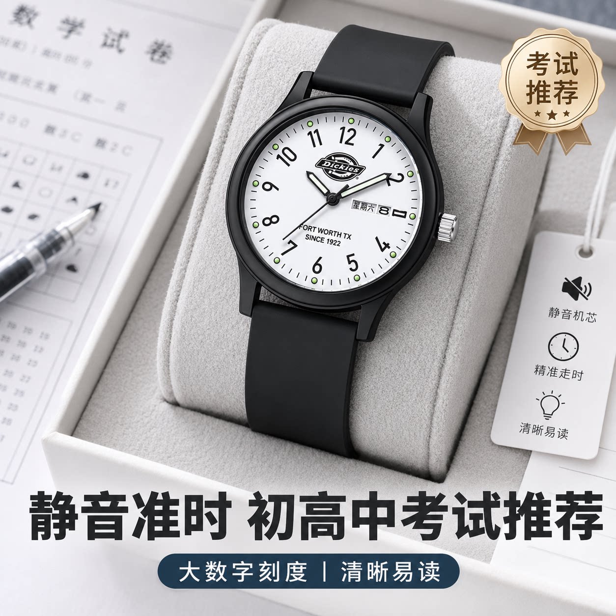 Dickies学生手表男款女生初高中考试专用静音机械石英表只看时间图片