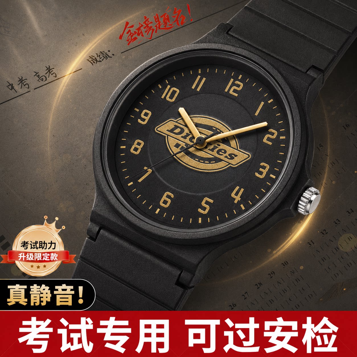 Dickies学生静音考试石英手表图片