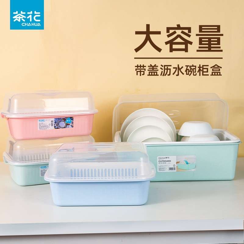 茶花碗架碗柜塑料滴水碗碟架厨房带盖沥水碗盘架篮餐具碗筷收纳盒