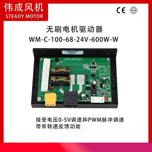 WM-C-100-68-24V-600W-W无刷直流驱动器 无霍尔600瓦
