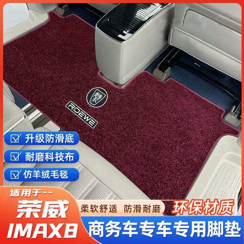 荣威IMAX8脚垫20-24款汽车专用毛毯地毯式内饰改装用品配件大全