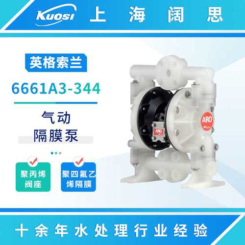 ARO英格索兰气动隔膜泵Pro系列工程塑料流体输送水泵66605J-3EB