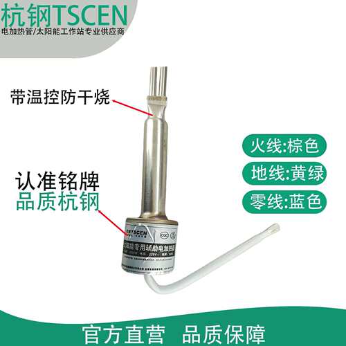 杭钢tscen22直插太阳能电加热管带温控防干烧新款通用型厂家